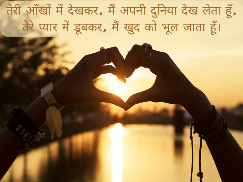 2 line Love Shayari in Hindi