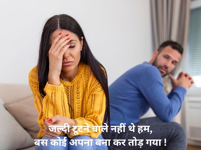 breakup shayari