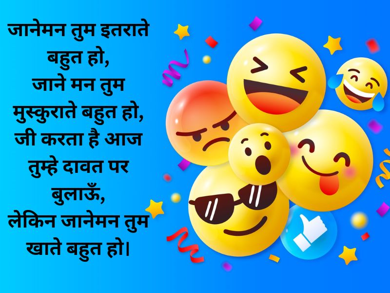 comedy funny shayari for friends