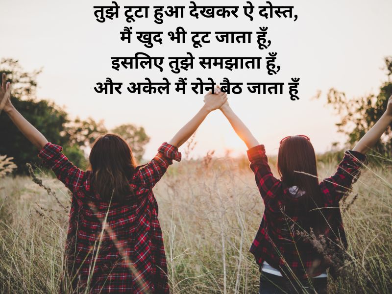 friendship quotes in hindi