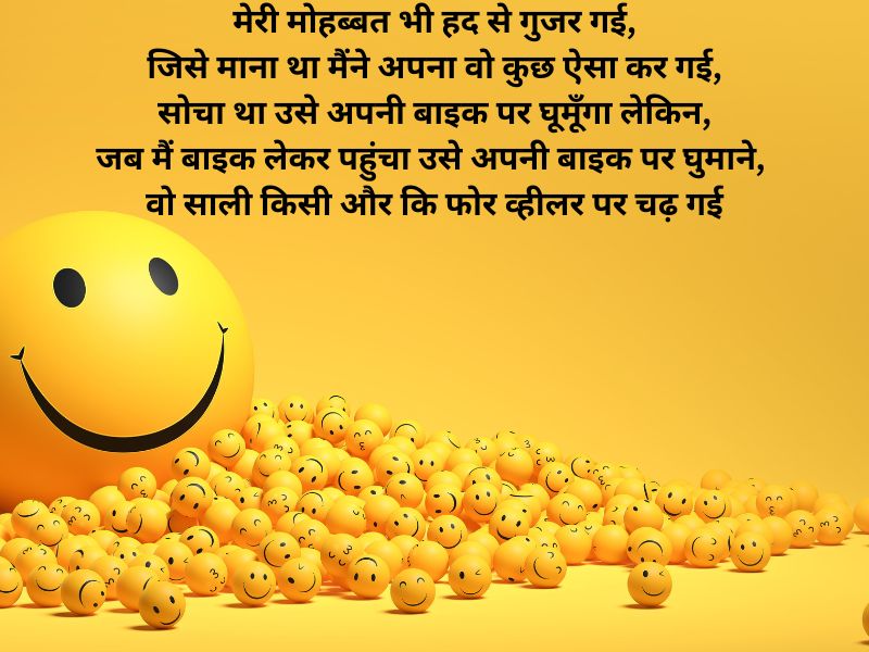 funny shayari in english