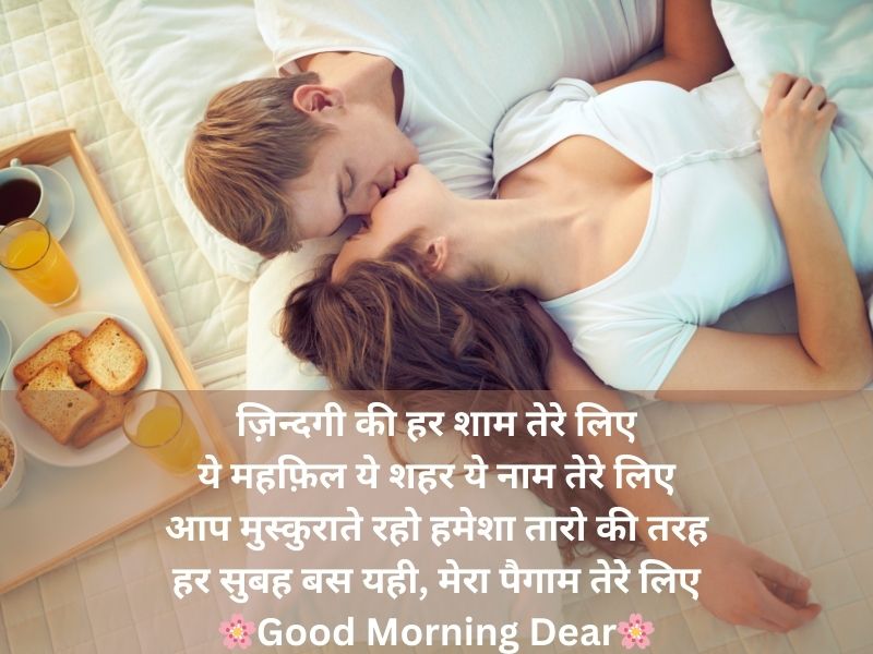 good morning shayari for gf