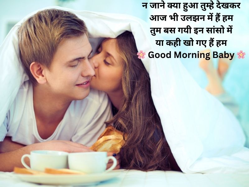 romantic good morning shayari