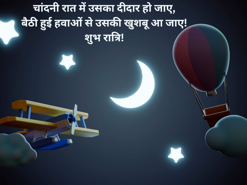 good night wishes for friends