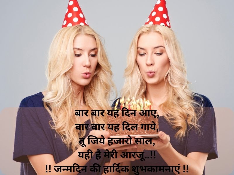 happy birthday wishes in hindi