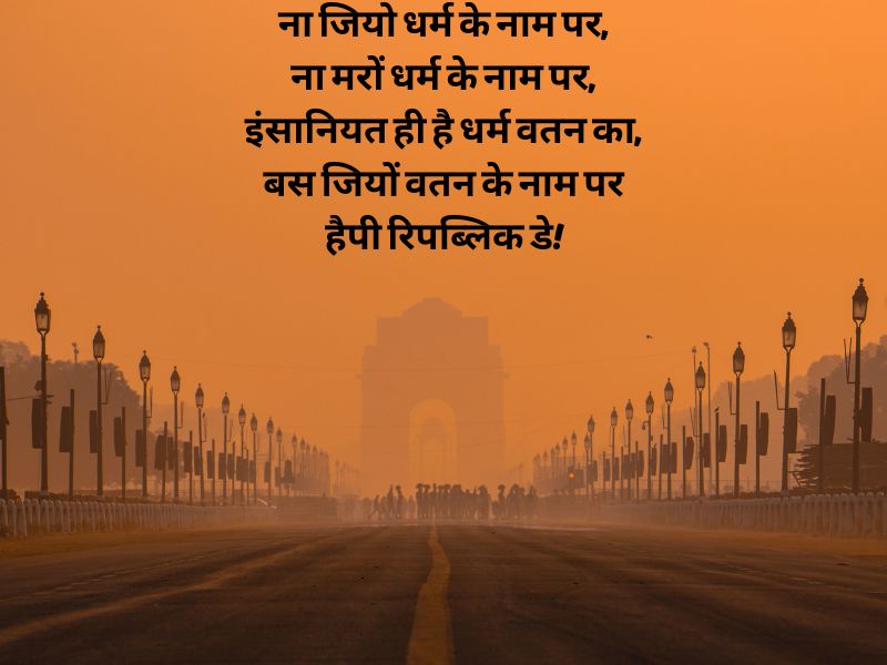 republic day quotes