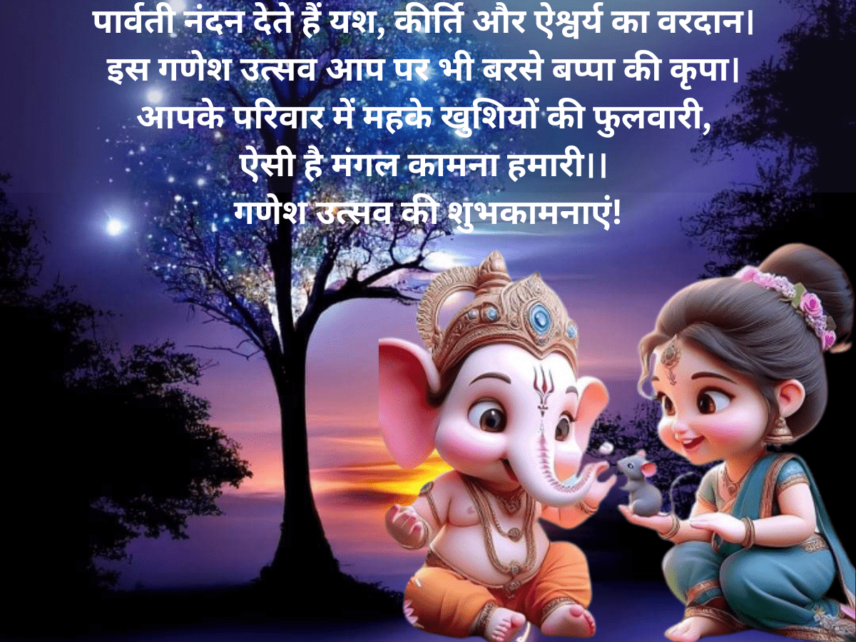 Ganesh Chaturthi