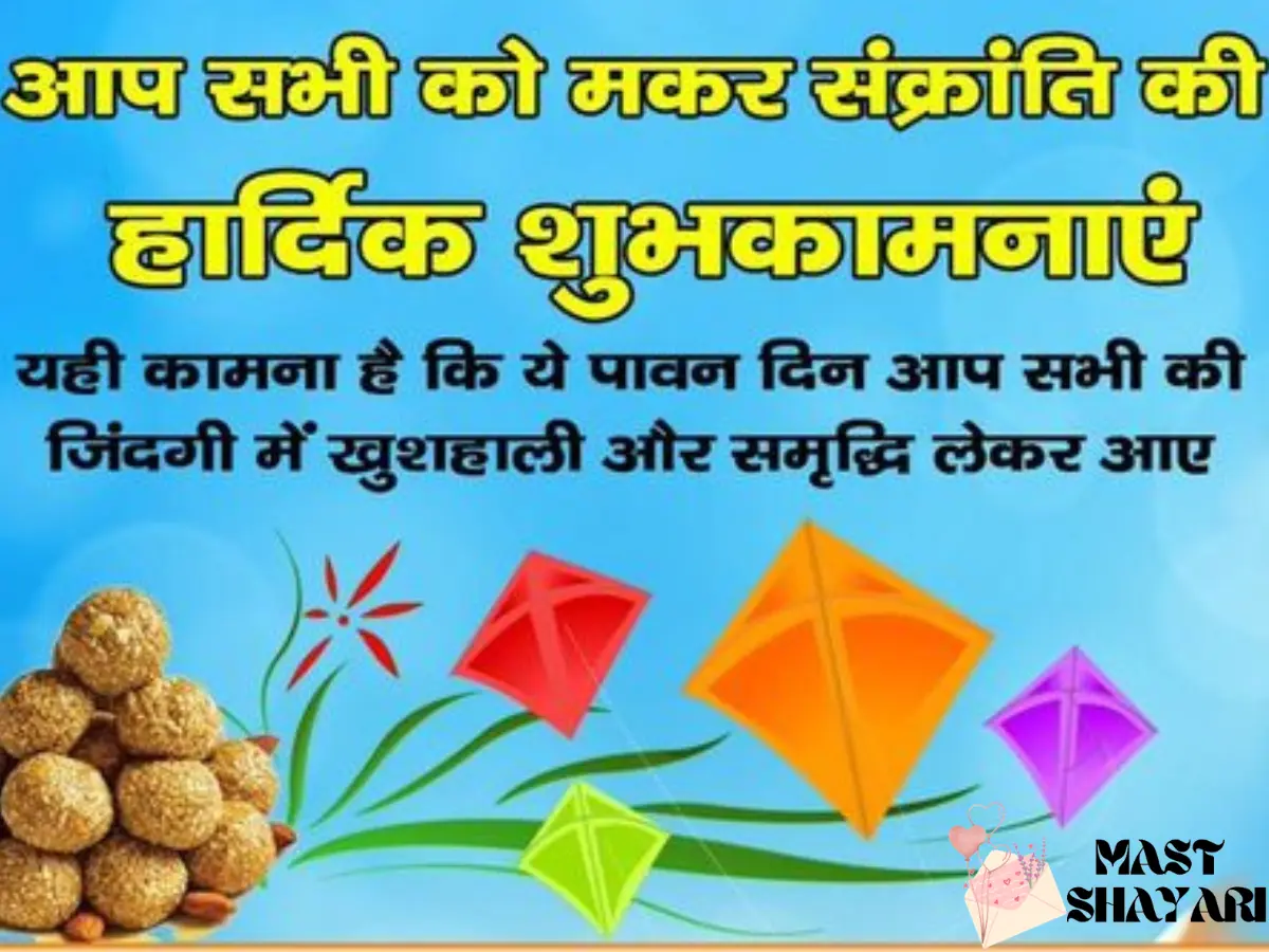 Makar Sankranti blessings and wishes