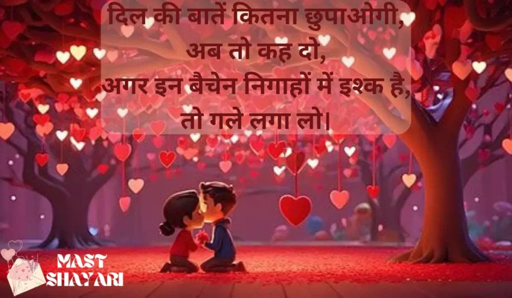 Hug Day Shayari for Girlfriend