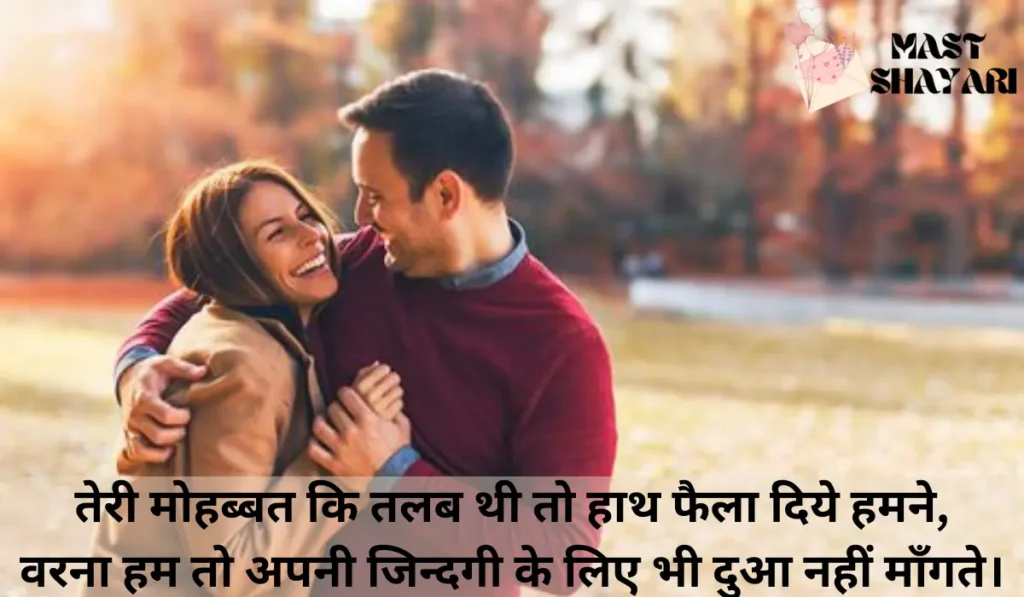 Hug Day Shayari for Husband