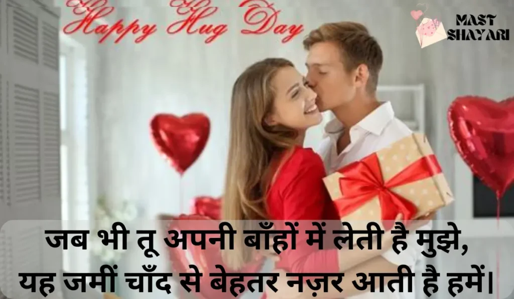 romantic happy hug day