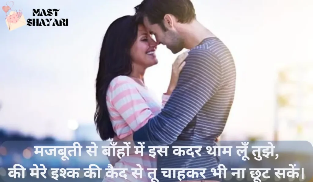 Hug Day Shayari in Hindi