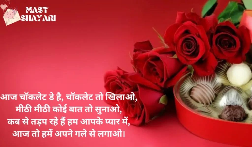 chocolate day shayari