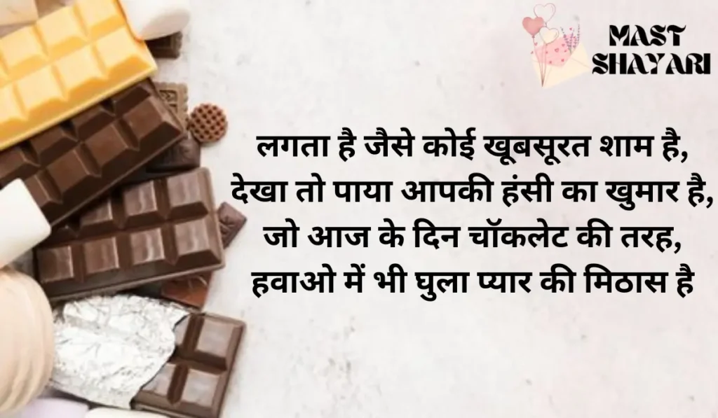 chocolate day shayari for girlfriend