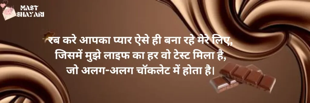 chocolate day shayari for husband