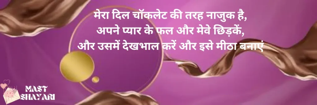 chocolate day shayari hindi for girlfriend