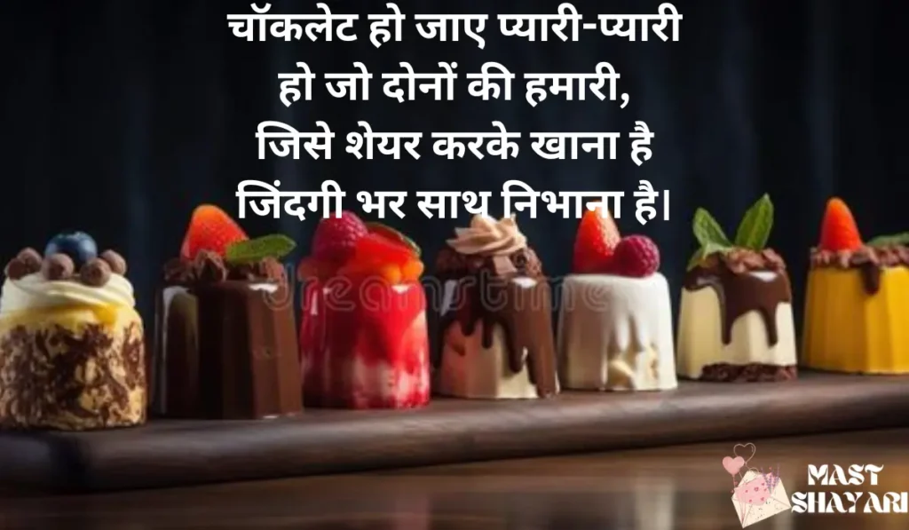 chocolate day shayari in english