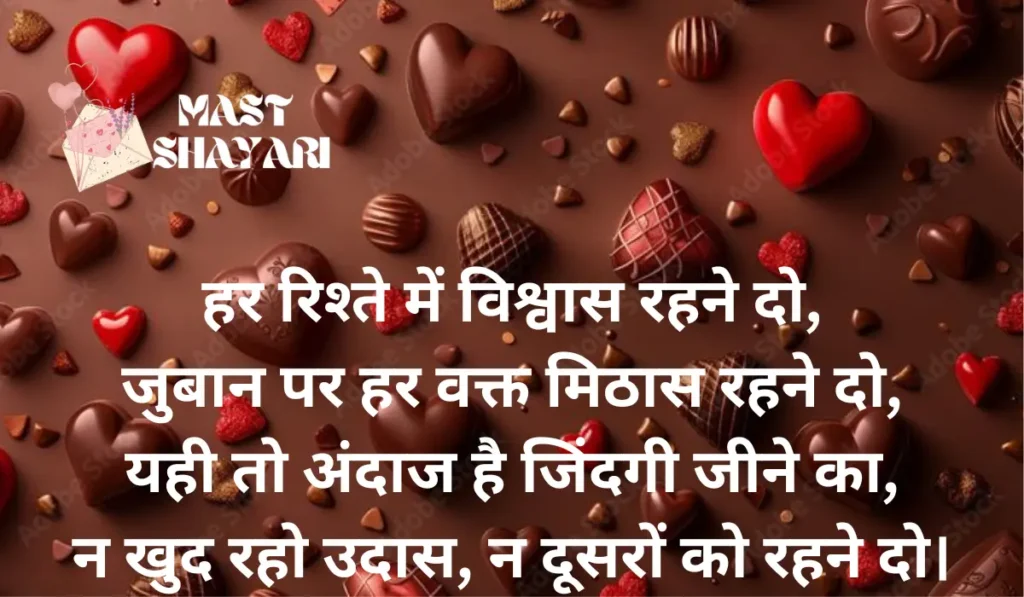 chocolate day shayari in hindi