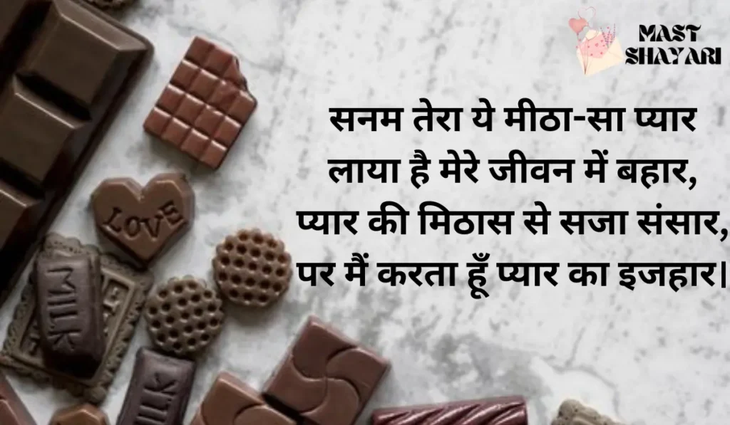 happy chocolate day shayari in hindi