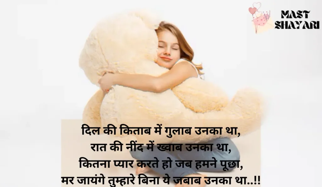 happy teddy day shayari in english