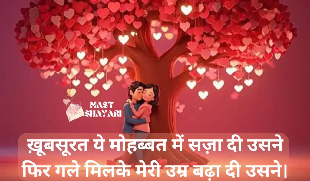 Hug Day Shayari for Boyfriend