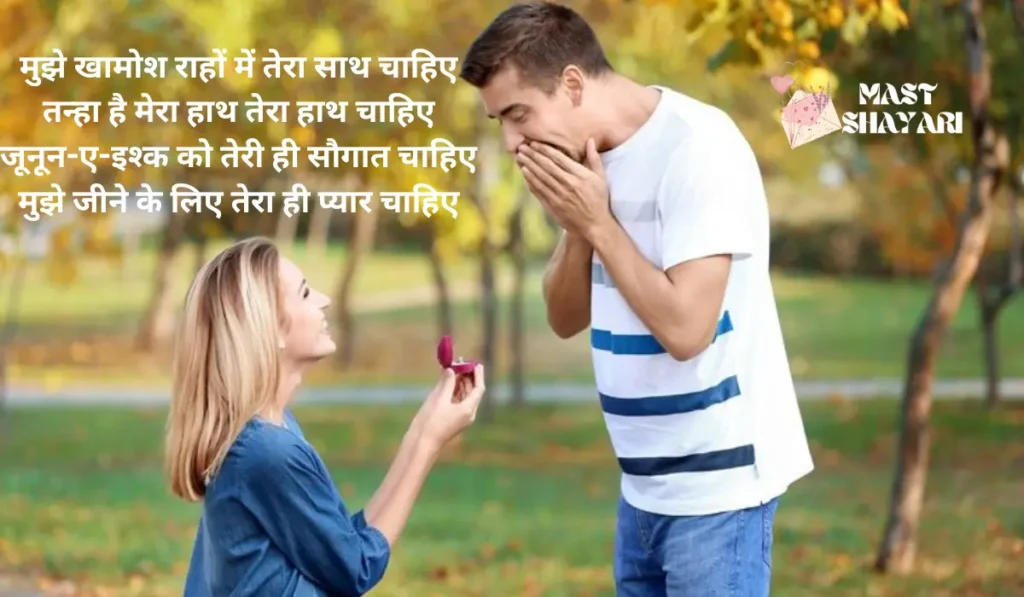 love propose day shayari