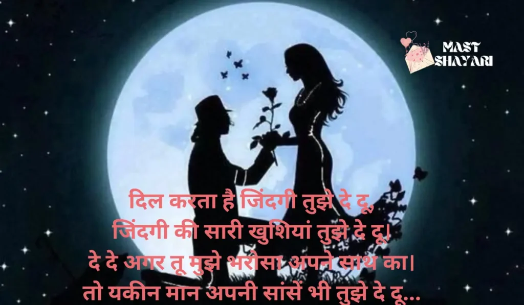 propose day quotes in hindi