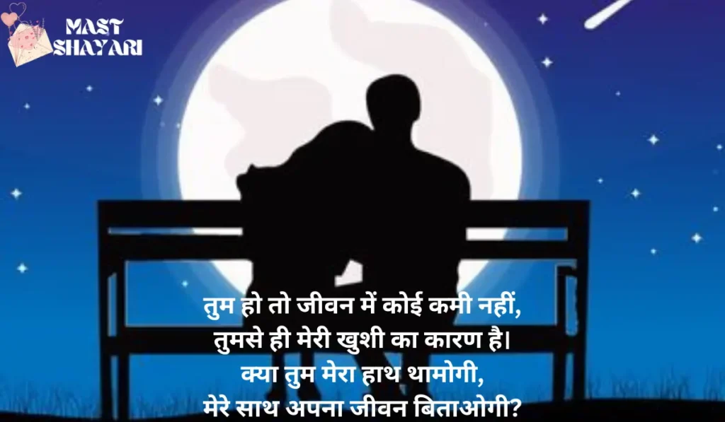 propose day shayari