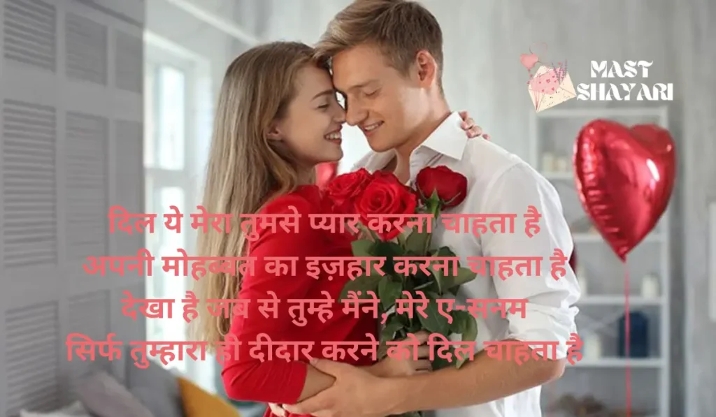 propose day shayari 2 line