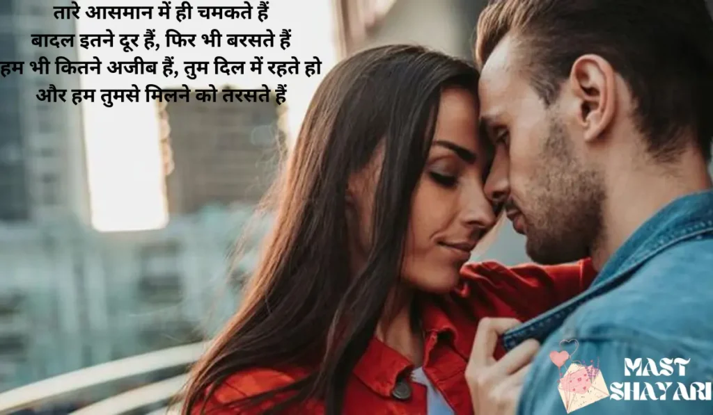 propose day shayari hindi