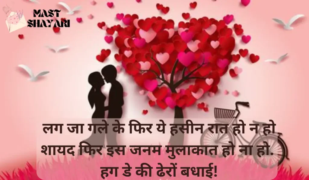 2 line hug day shayari