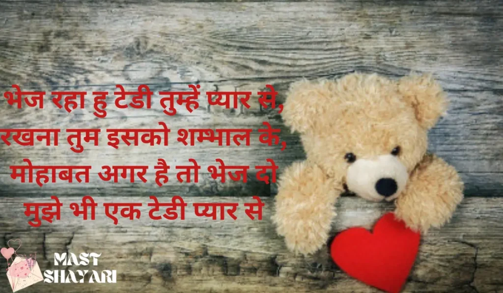 romantic teddy day images