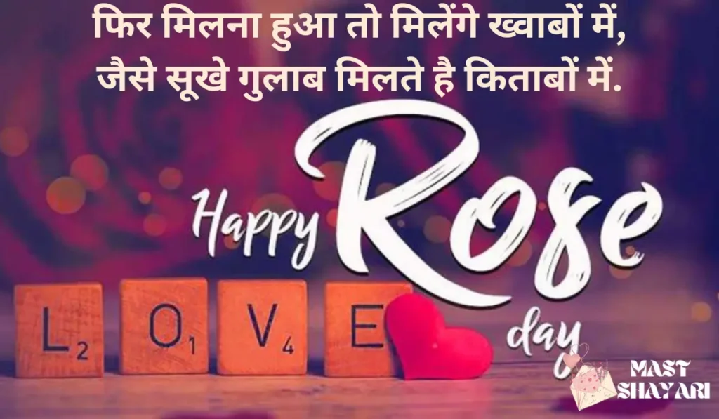 rose day sad shayari