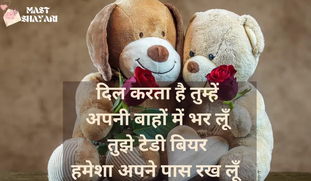 teddy day quotes