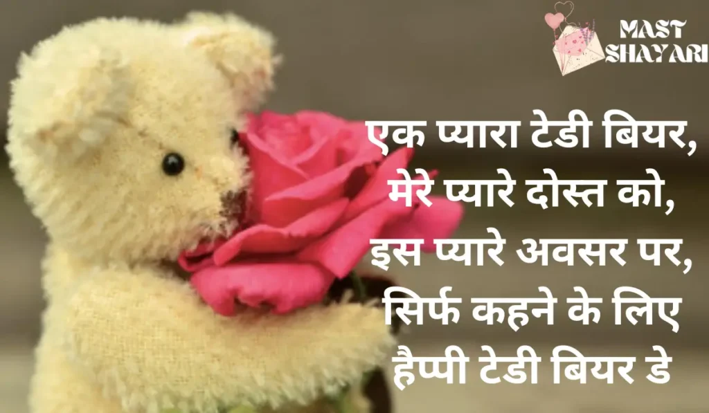 teddy day quotes for love