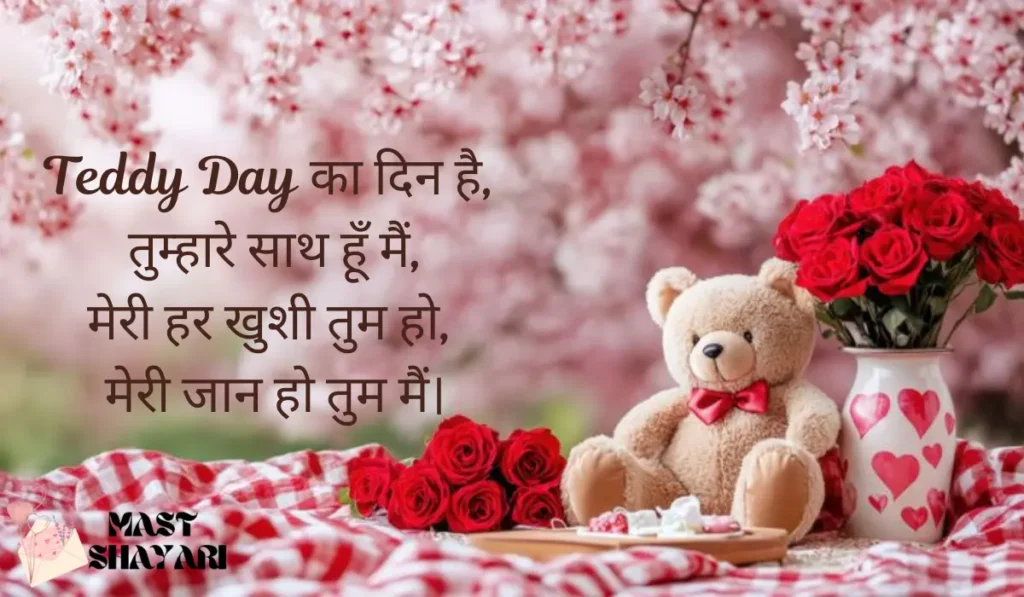 Teddy Day Celebration Ideas