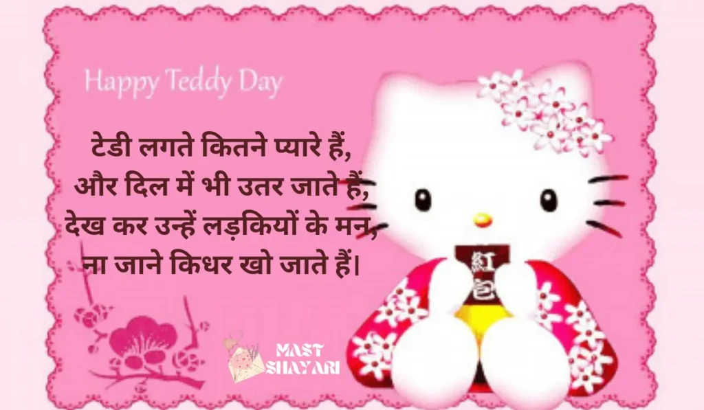 teddy day shayari