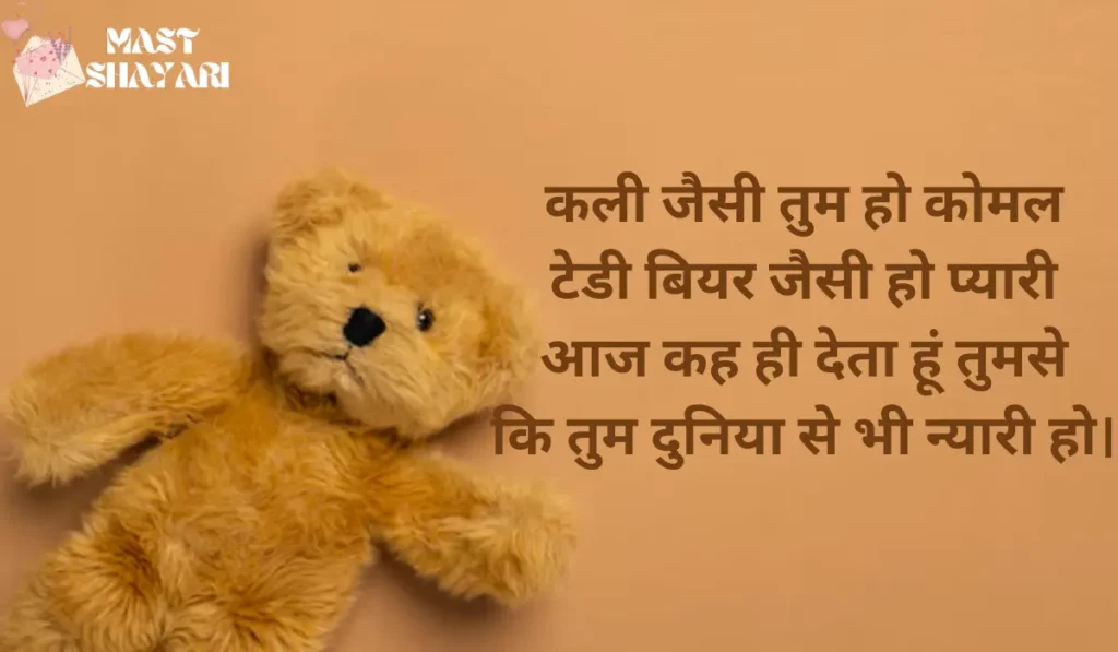 teddy day shayari for husband