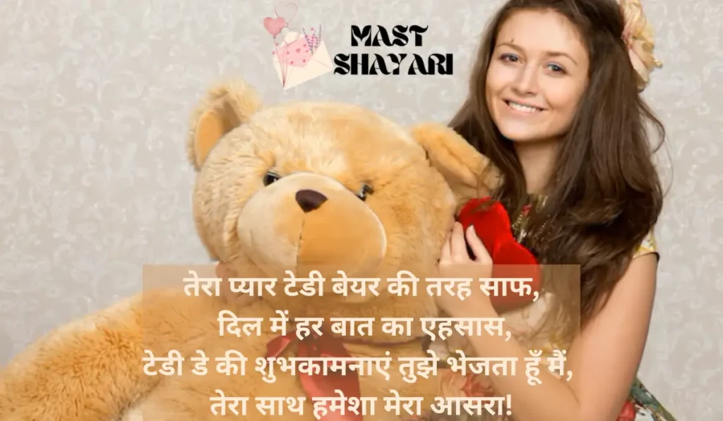 teddy day shayari for wife