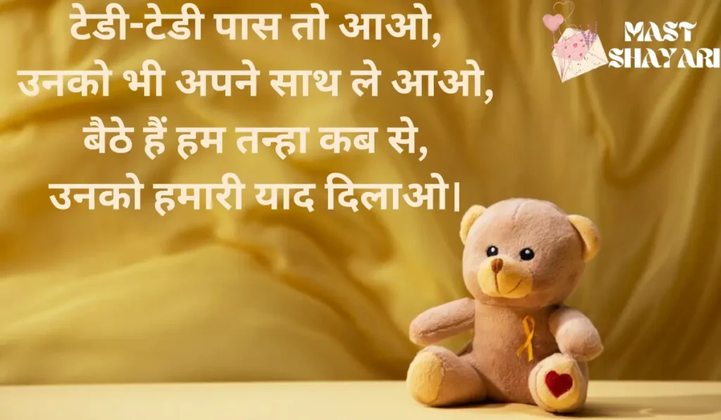 teddy day shayari in english