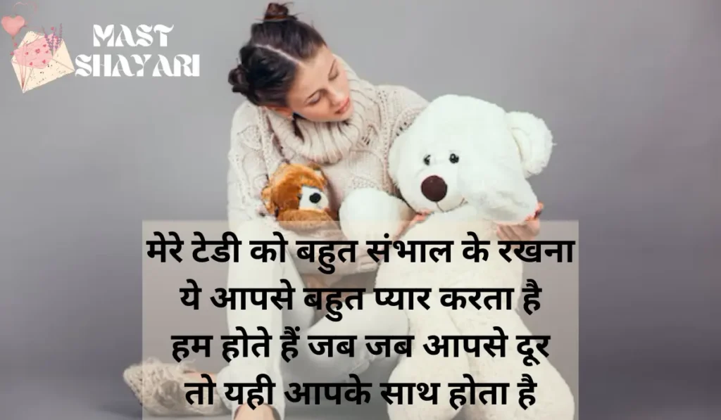 teddy day shayari in hindi