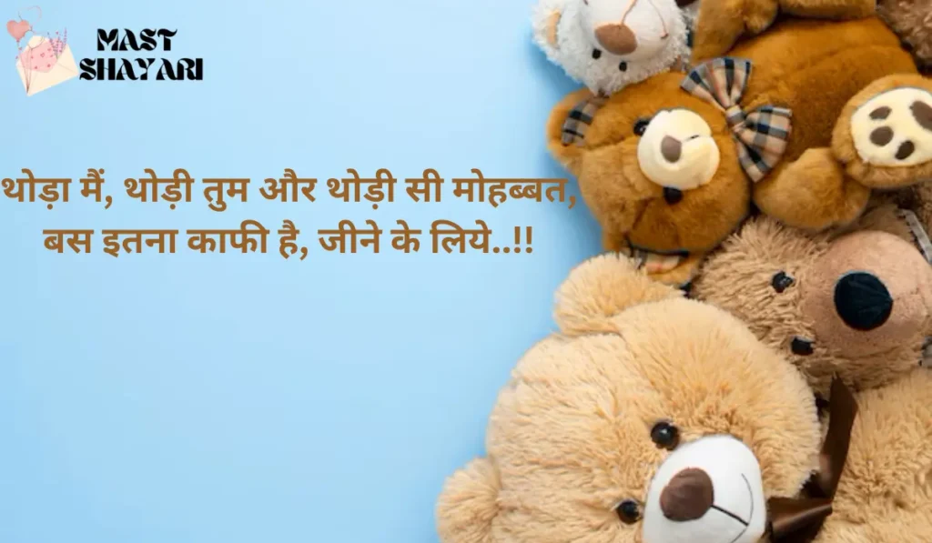 teddy day shayari in hindi for wife