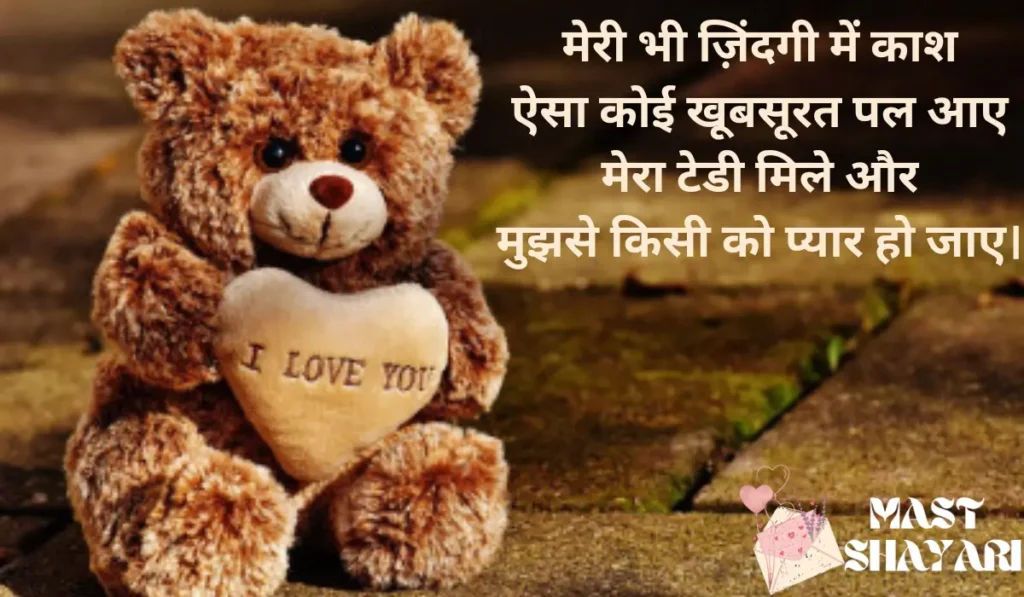 Teddy Day Messages