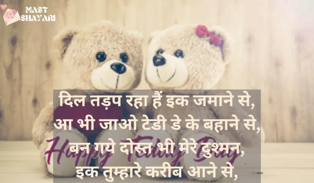 teddy day wishes for love