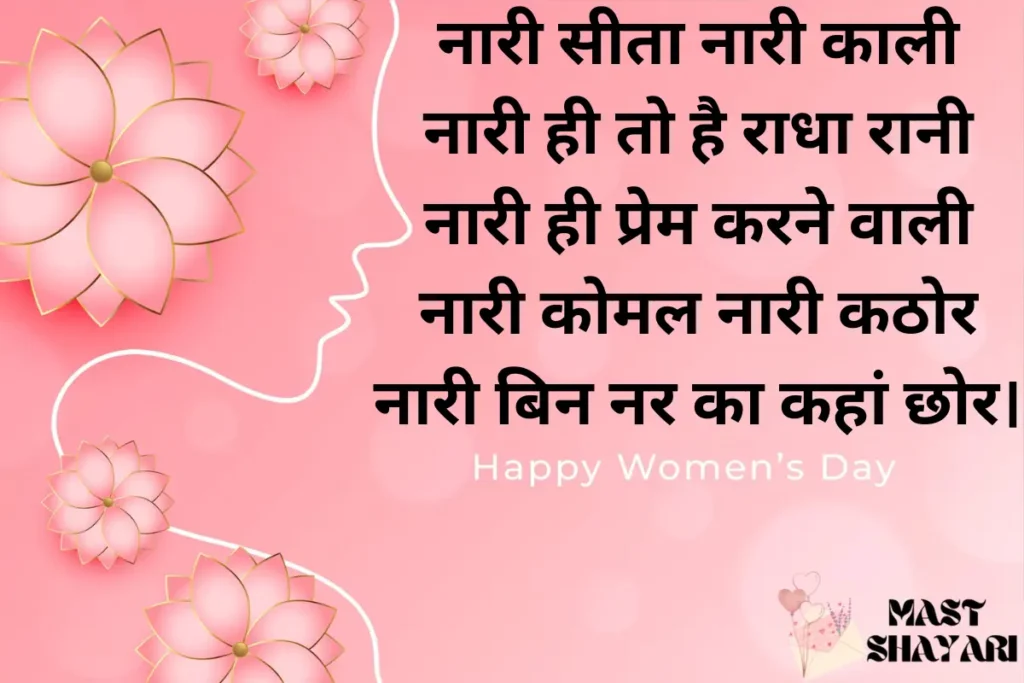 unique women's day quotes in hindi