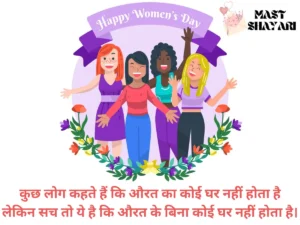 women's day quotes in hindi